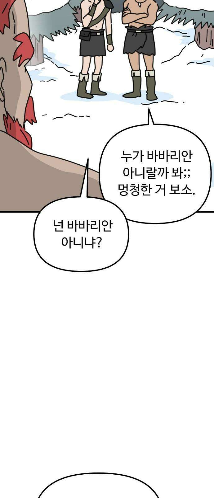 바바리안 영애 33화 : 감정의 소용돌이 8