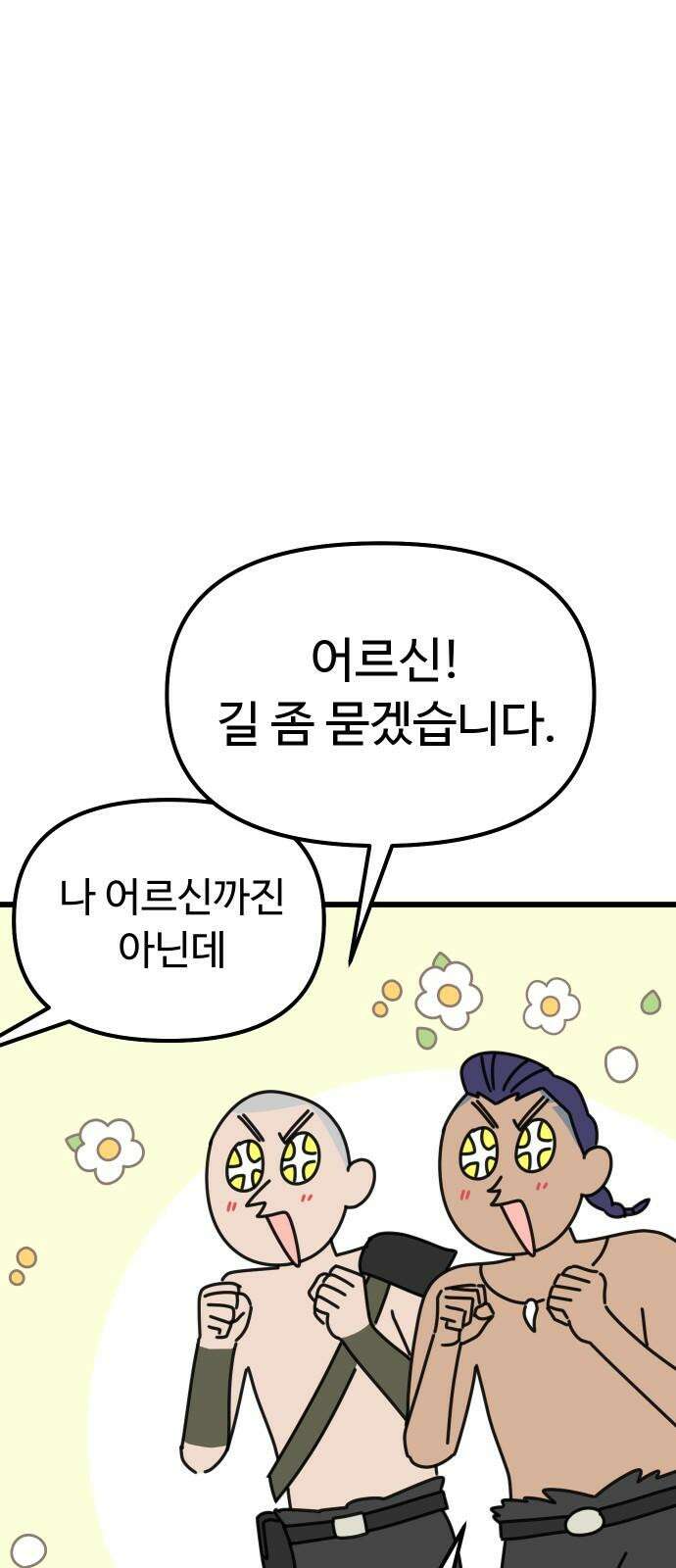 바바리안 영애 33화 : 감정의 소용돌이 10