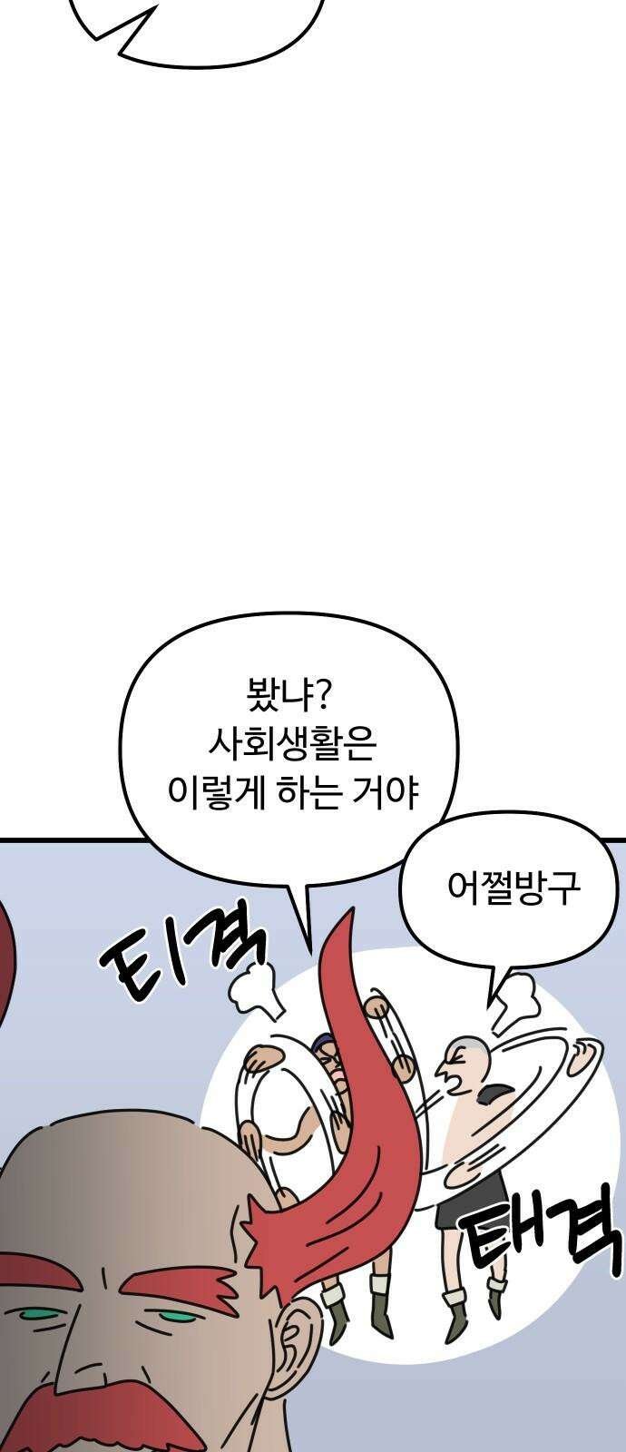 바바리안 영애 33화 : 감정의 소용돌이 13