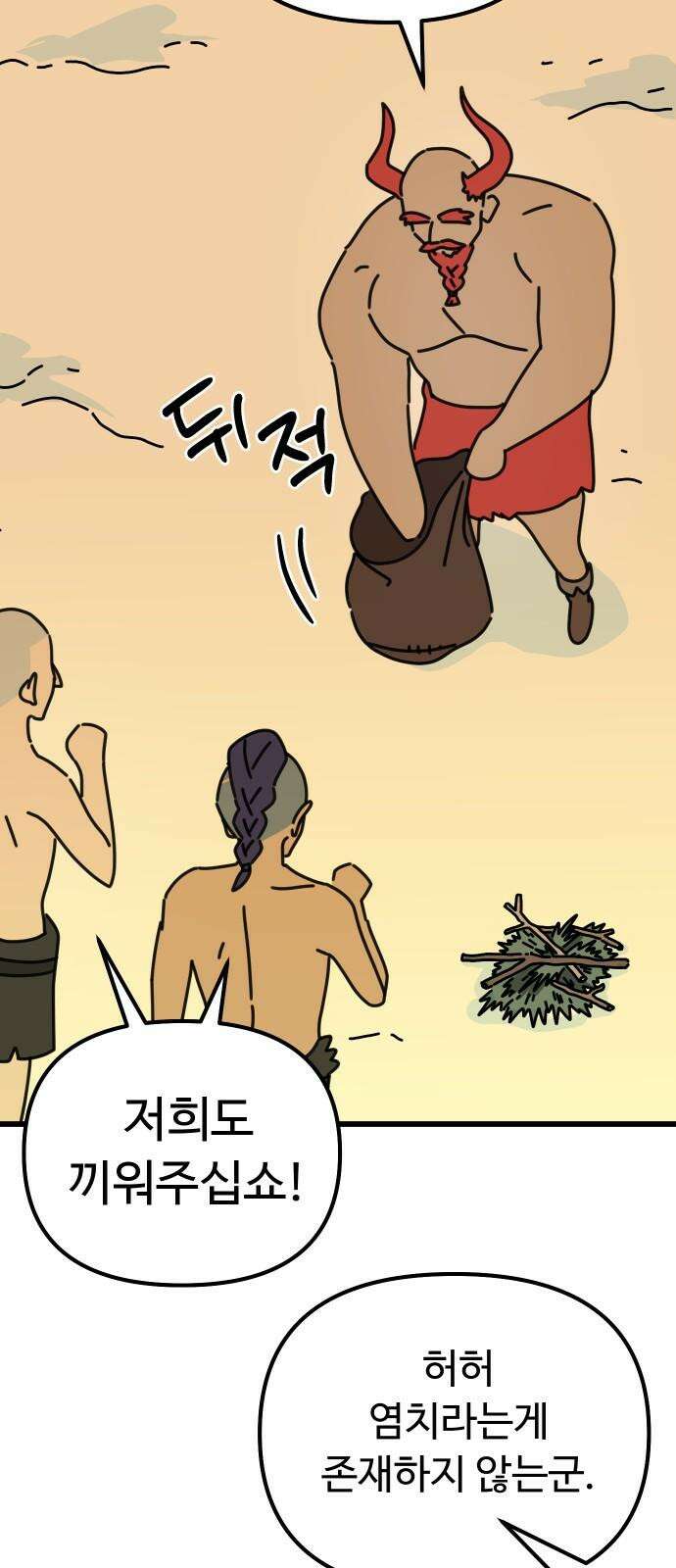 바바리안 영애 33화 : 감정의 소용돌이 16