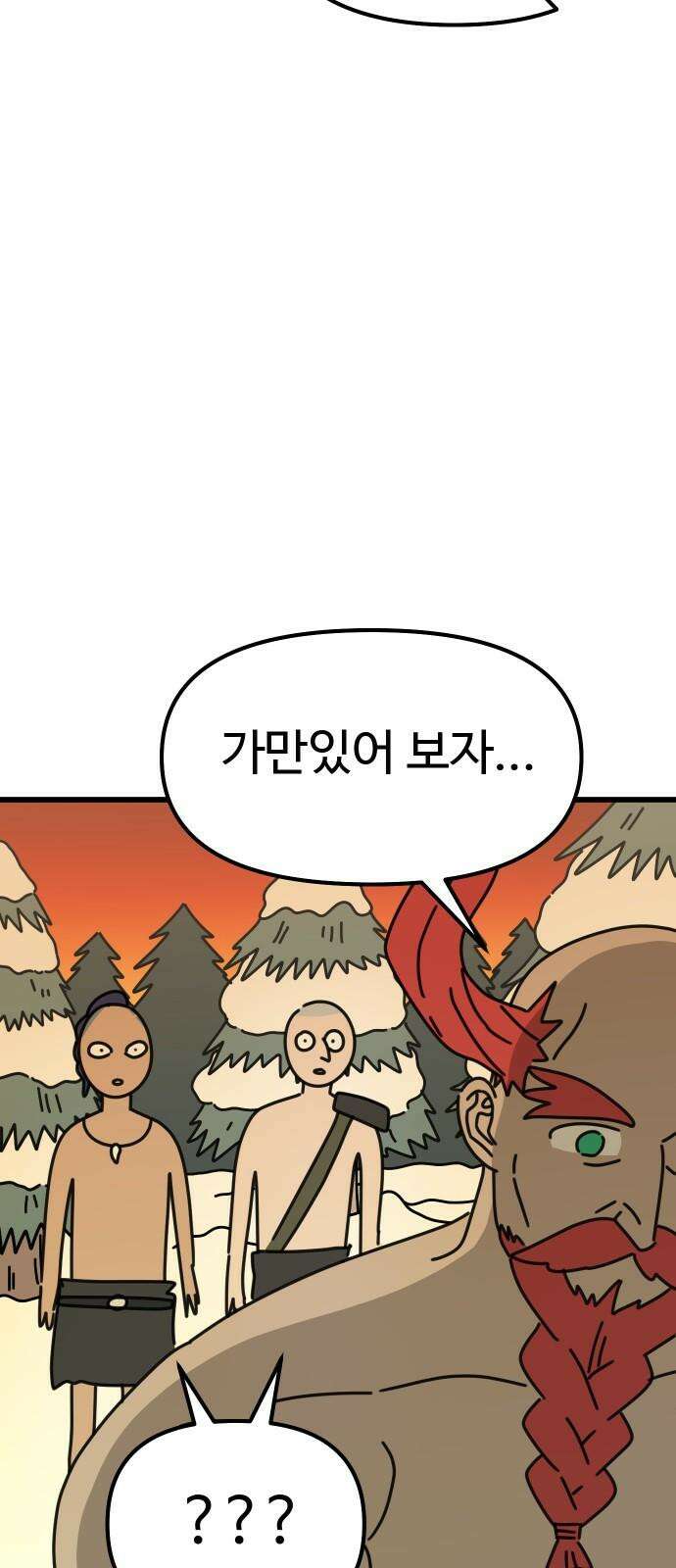 바바리안 영애 33화 : 감정의 소용돌이 17