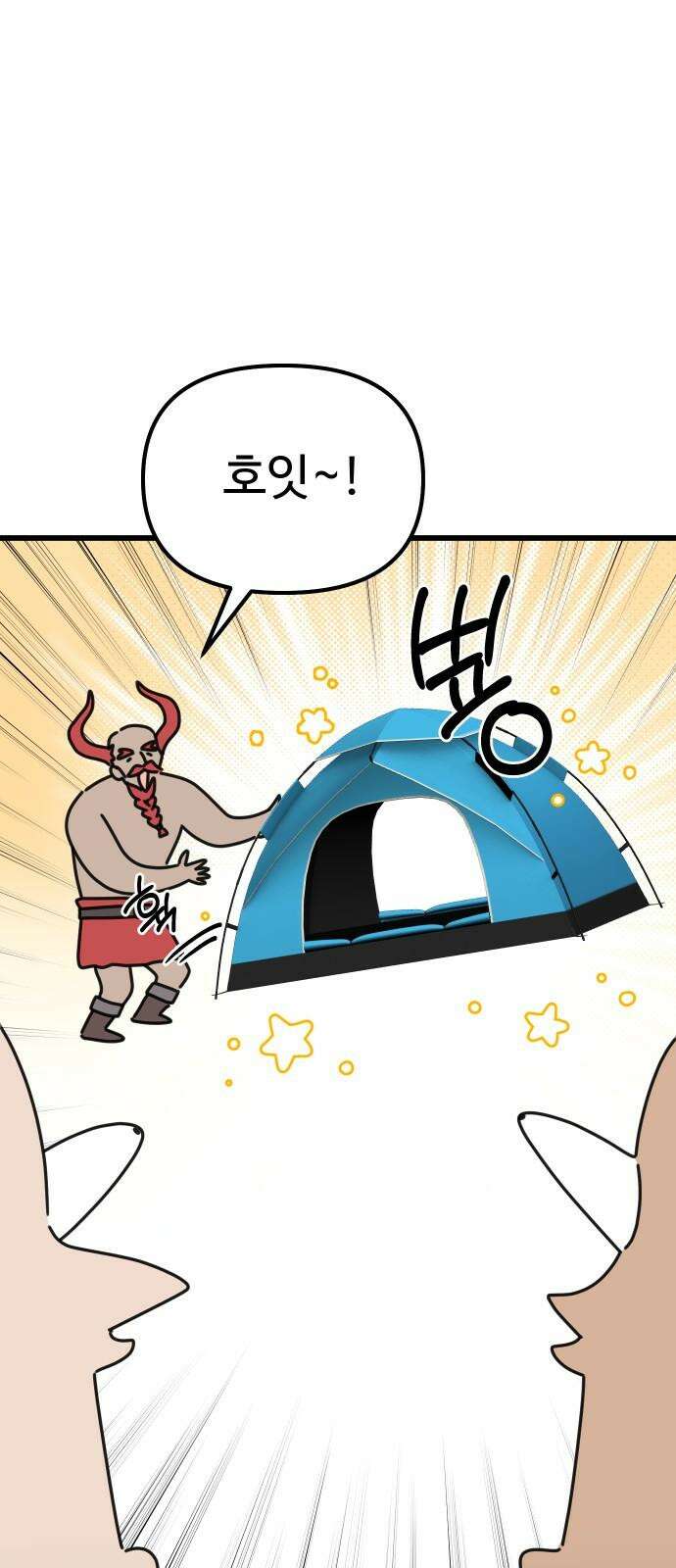 바바리안 영애 33화 : 감정의 소용돌이 19