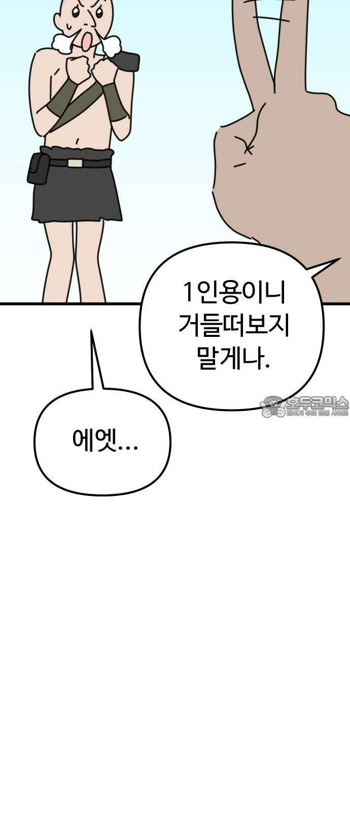바바리안 영애 33화 : 감정의 소용돌이 21