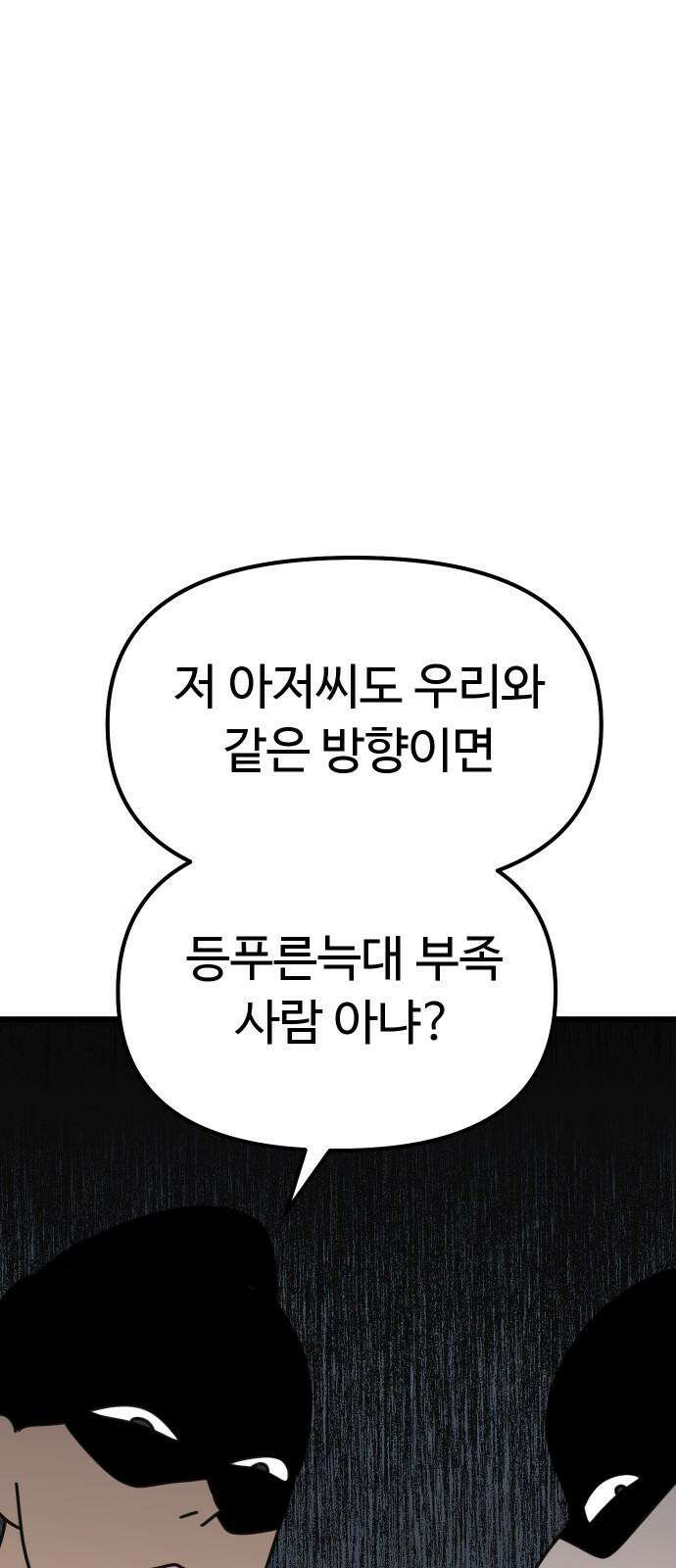 바바리안 영애 33화 : 감정의 소용돌이 28