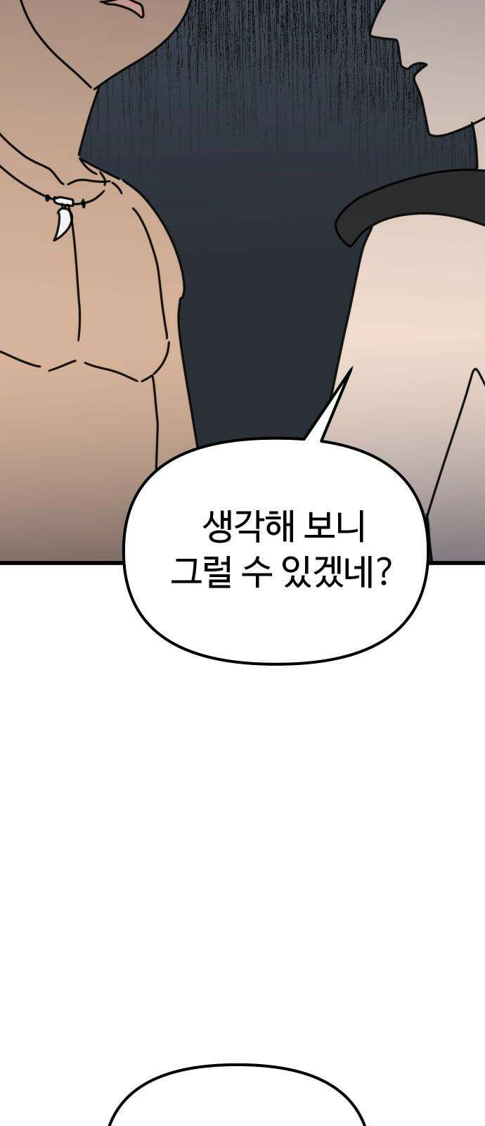 바바리안 영애 33화 : 감정의 소용돌이 29