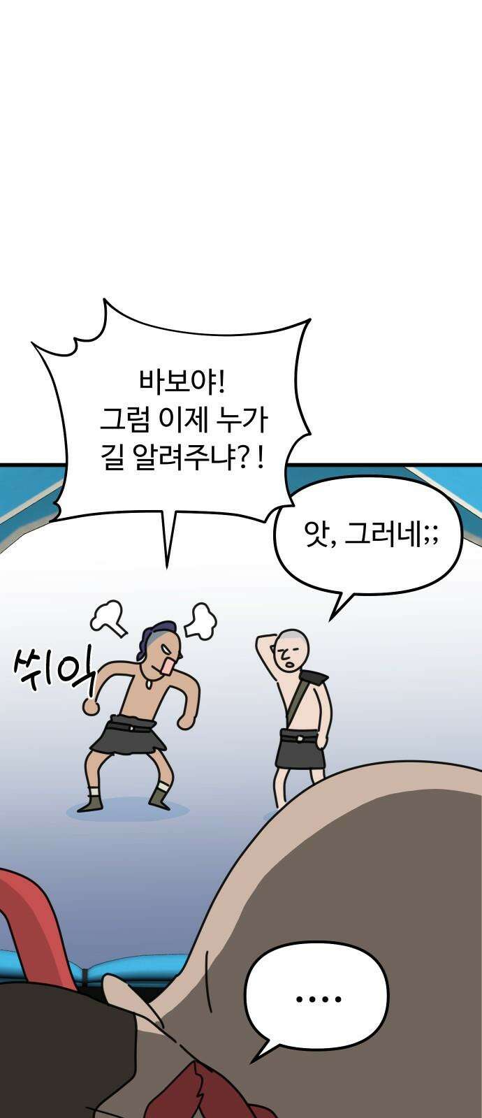 바바리안 영애 33화 : 감정의 소용돌이 31
