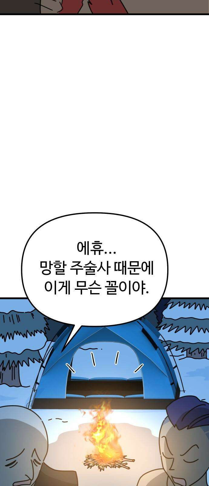 바바리안 영애 33화 : 감정의 소용돌이 32