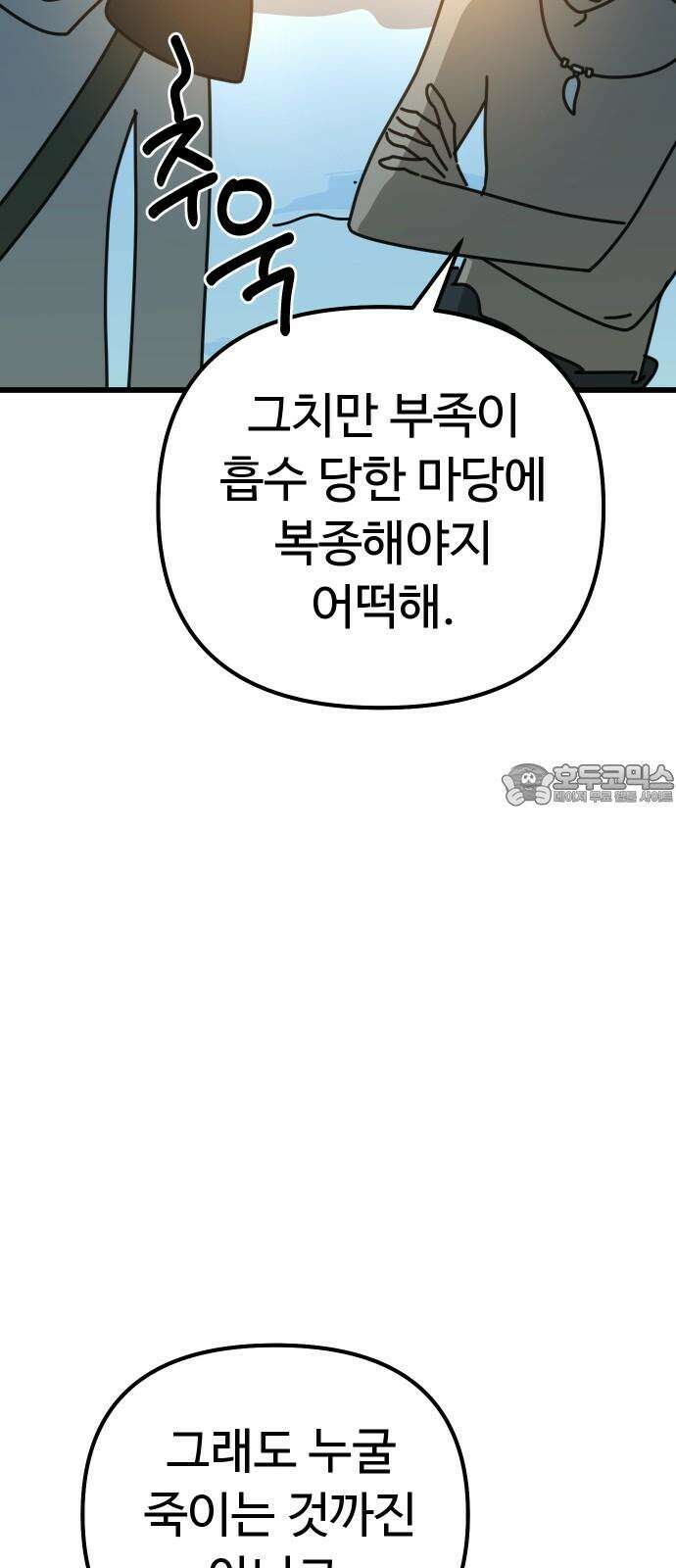 바바리안 영애 33화 : 감정의 소용돌이 33