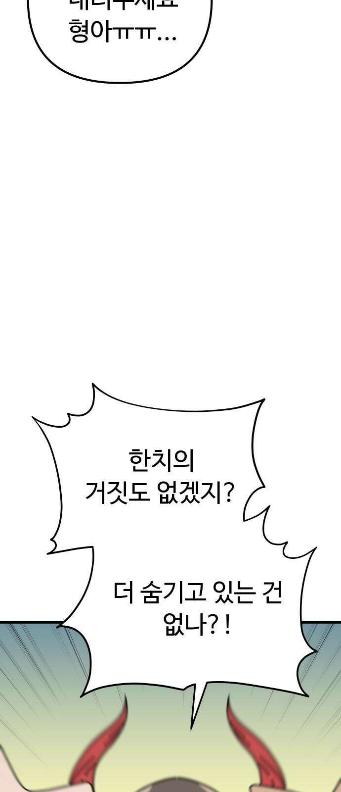 바바리안 영애 33화 : 감정의 소용돌이 40