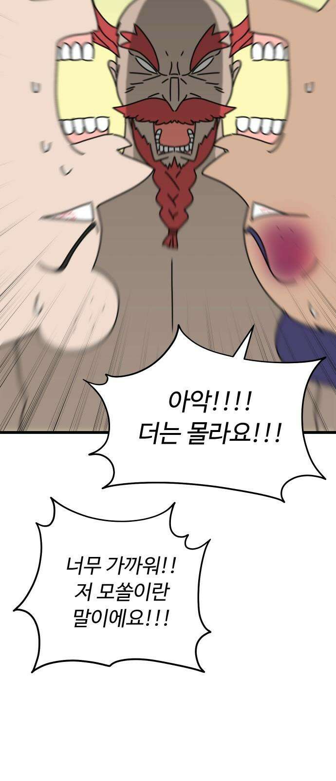 바바리안 영애 33화 : 감정의 소용돌이 41