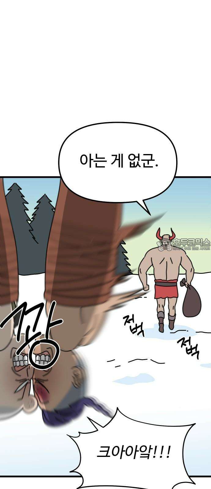 바바리안 영애 33화 : 감정의 소용돌이 42