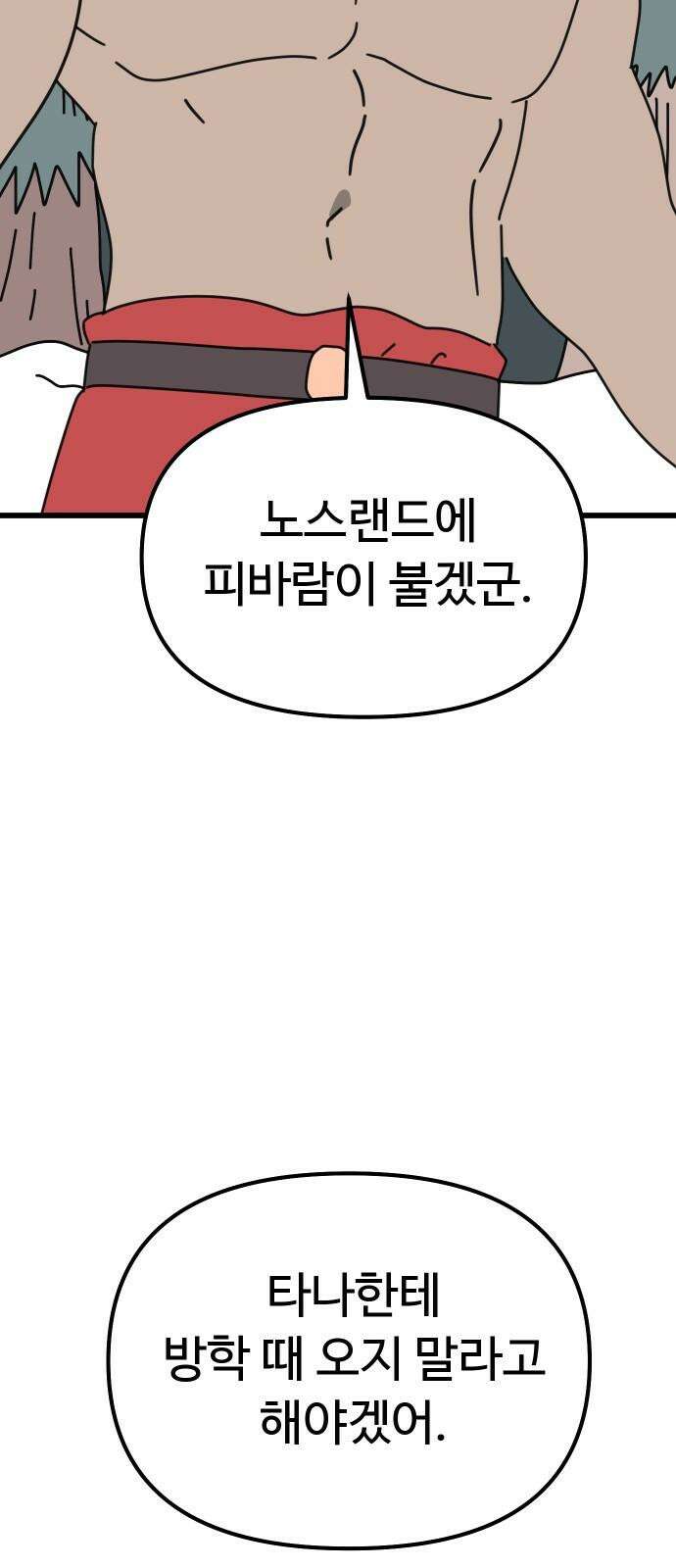 바바리안 영애 33화 : 감정의 소용돌이 44