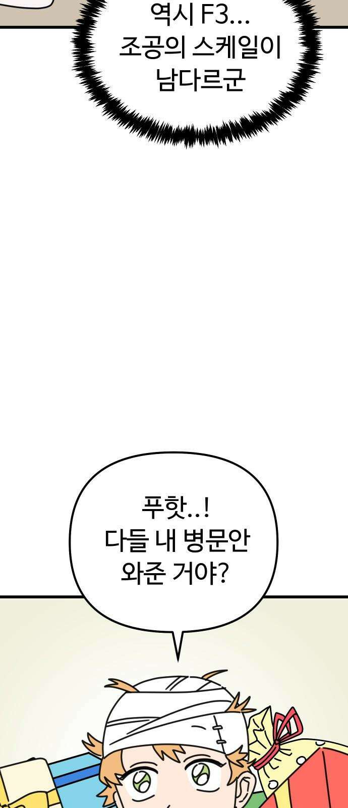 바바리안 영애 33화 : 감정의 소용돌이 49