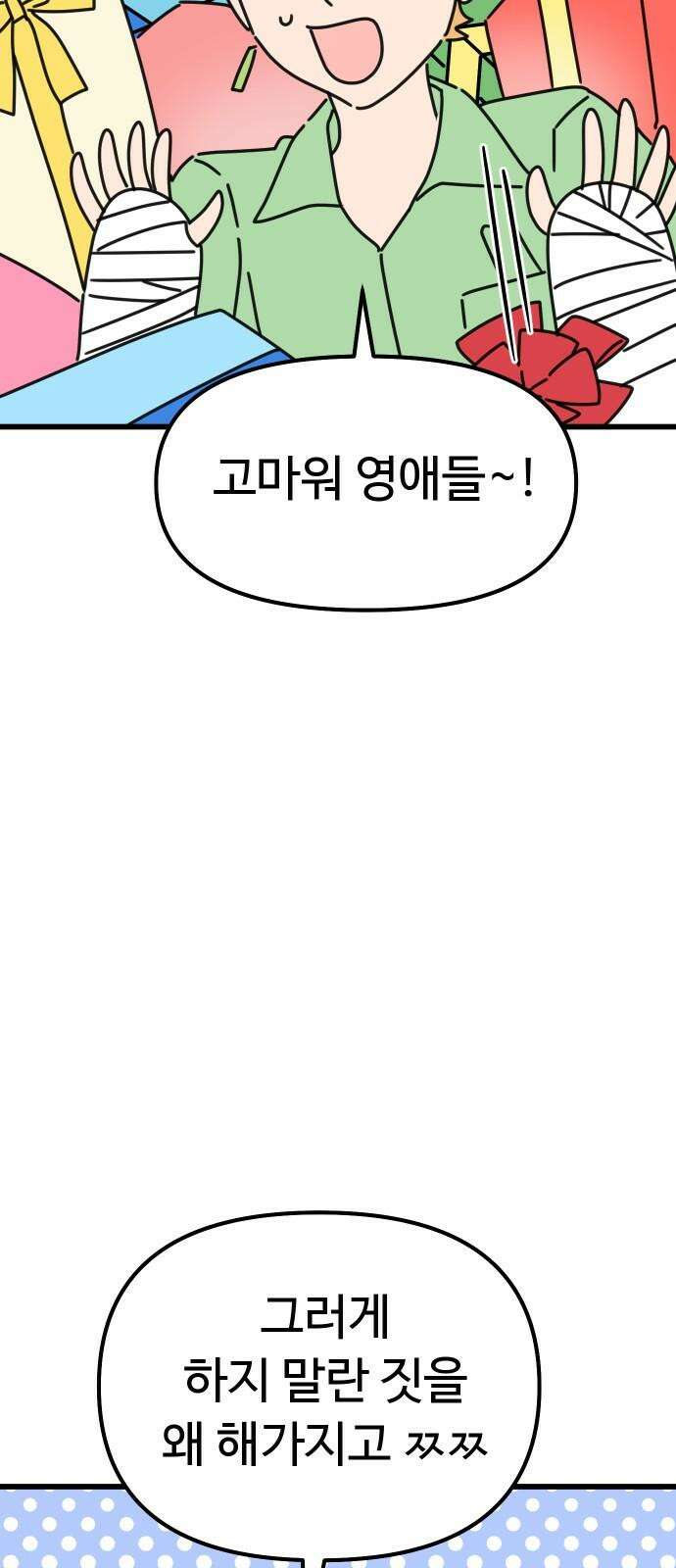 바바리안 영애 33화 : 감정의 소용돌이 50