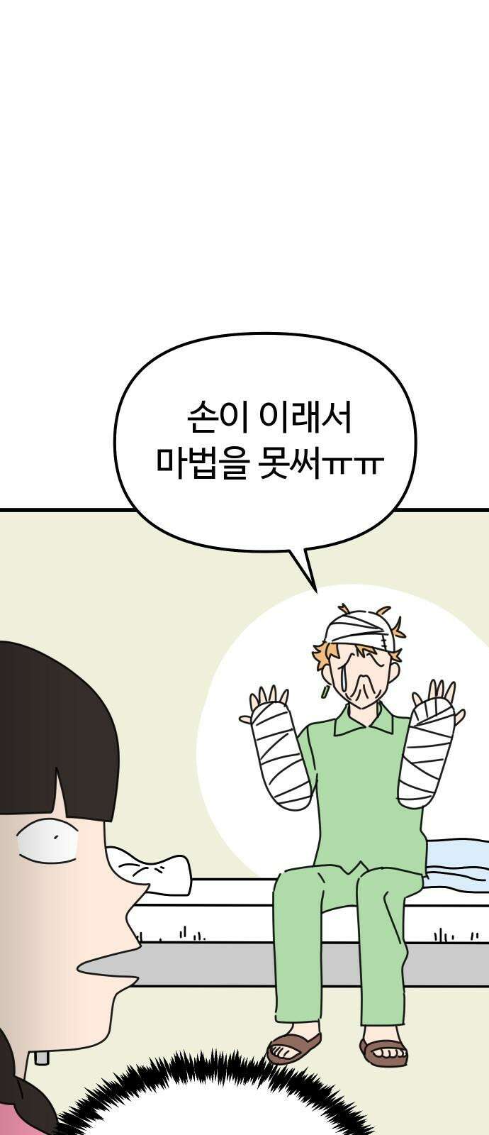 바바리안 영애 33화 : 감정의 소용돌이 53