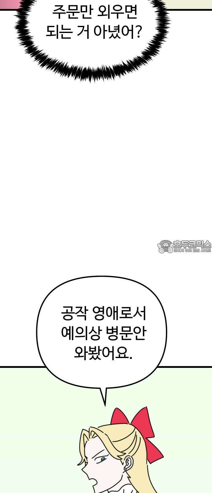 바바리안 영애 33화 : 감정의 소용돌이 54