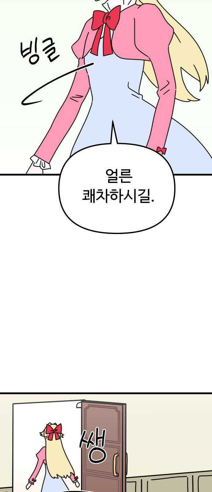 바바리안 영애 33화 : 감정의 소용돌이 55