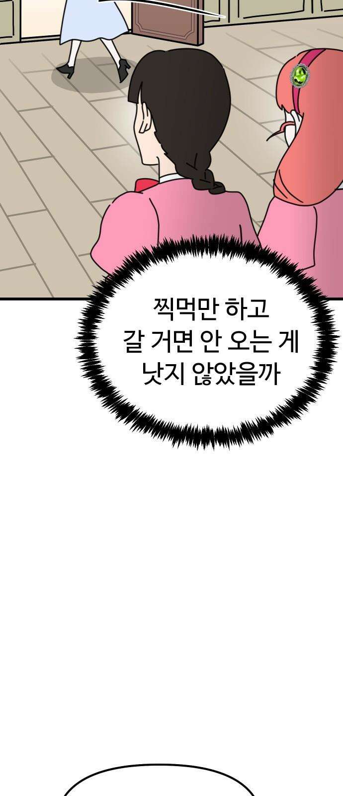 바바리안 영애 33화 : 감정의 소용돌이 56