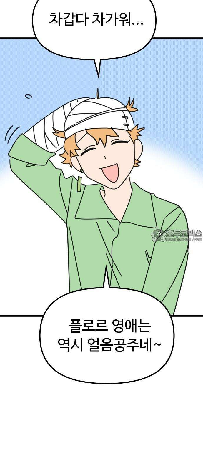 바바리안 영애 33화 : 감정의 소용돌이 57