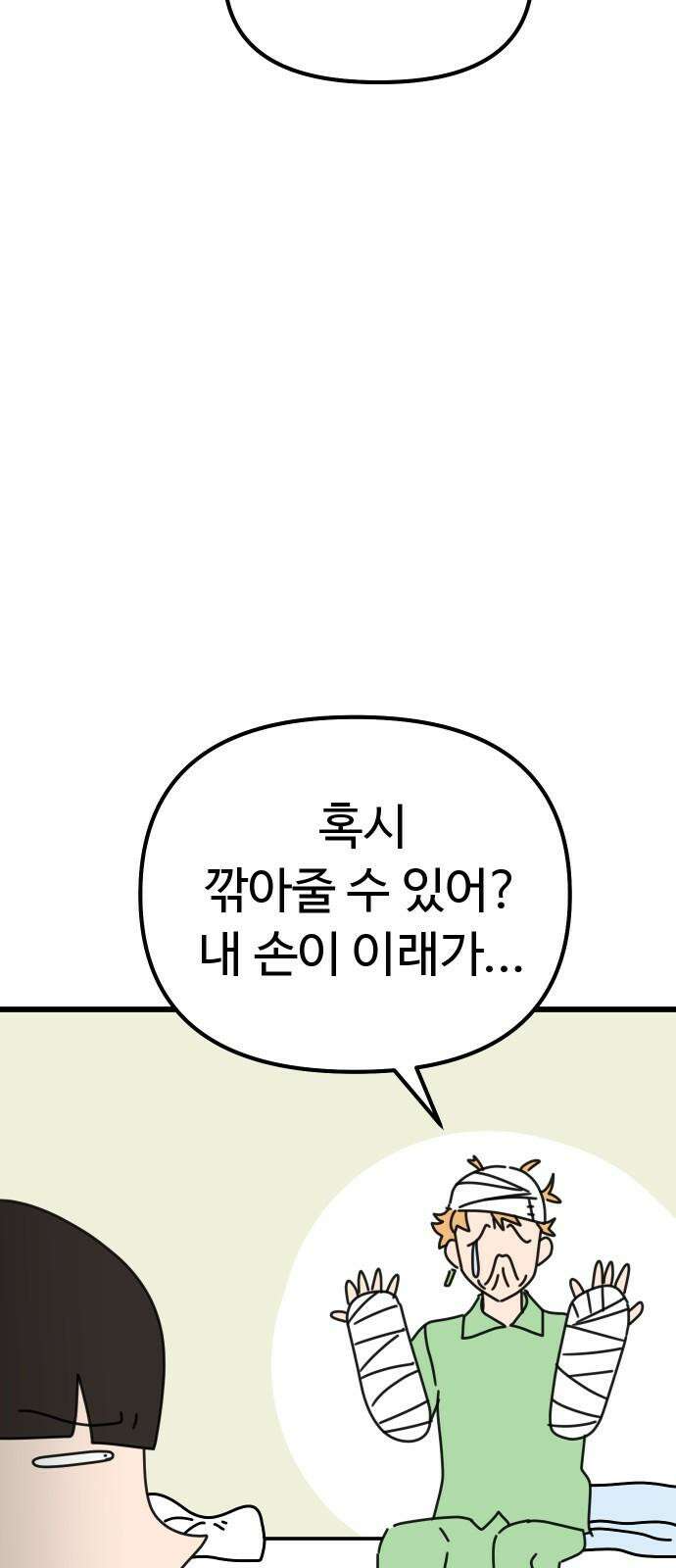 바바리안 영애 33화 : 감정의 소용돌이 59