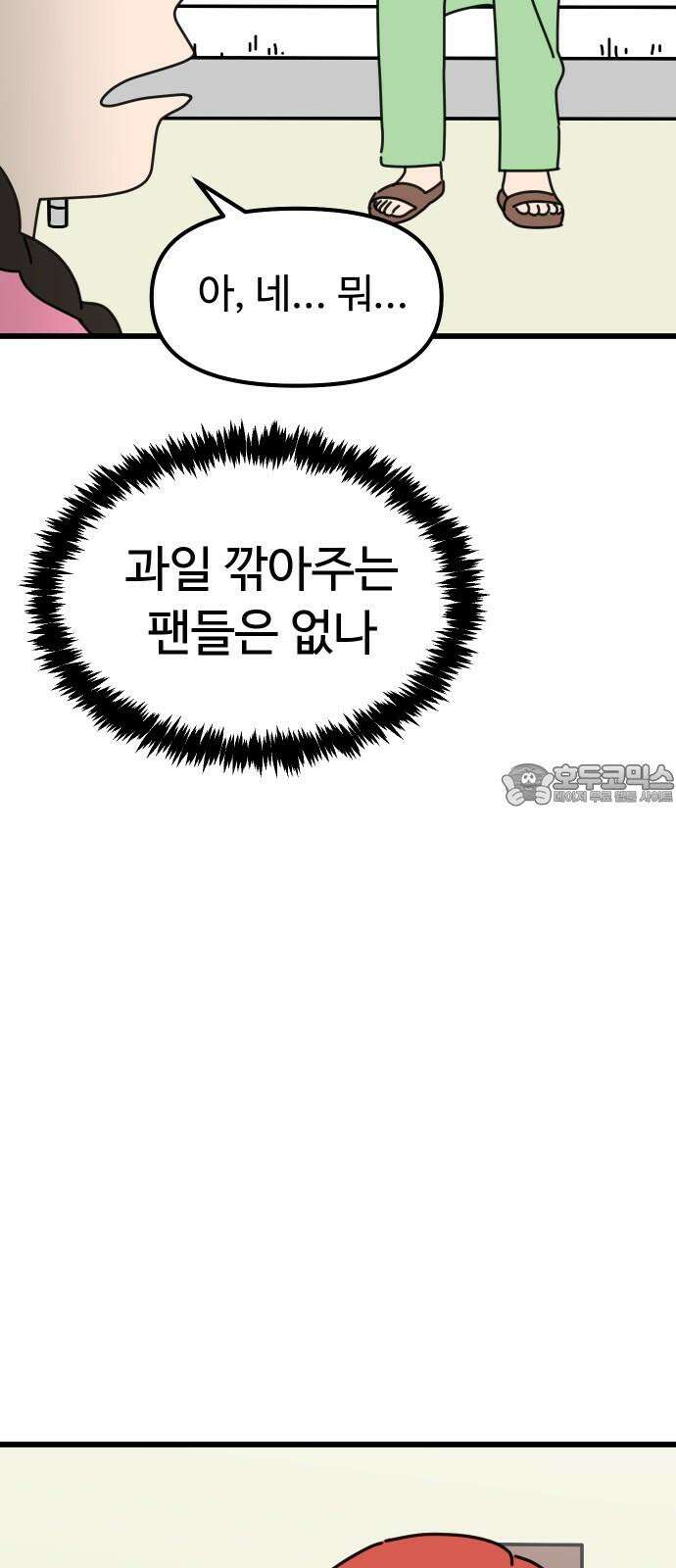 바바리안 영애 33화 : 감정의 소용돌이 60