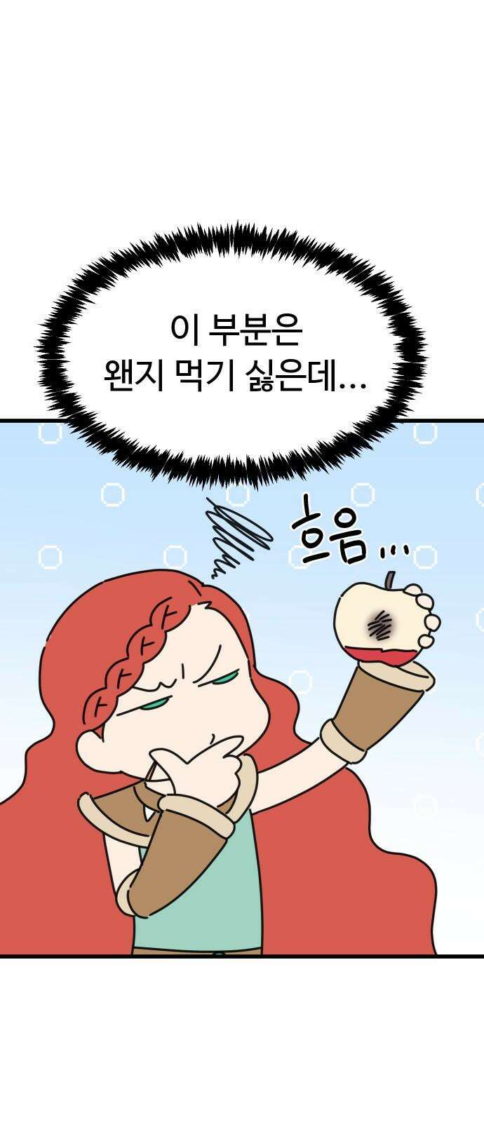 바바리안 영애 33화 : 감정의 소용돌이 64