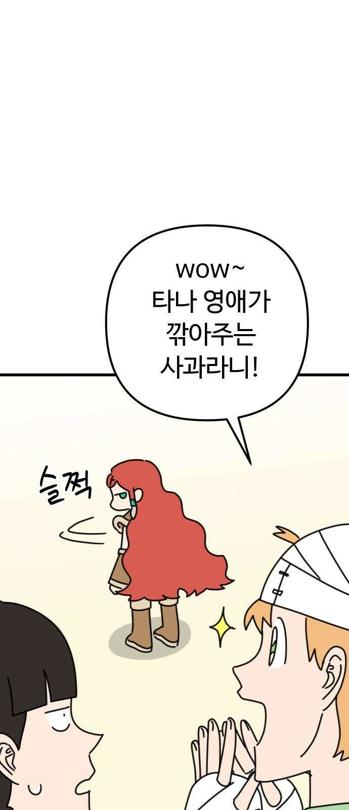 바바리안 영애 33화 : 감정의 소용돌이 65