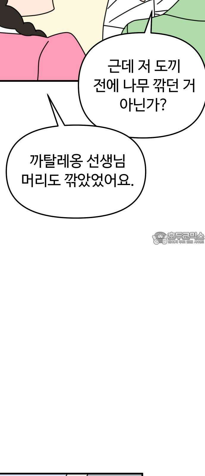 바바리안 영애 33화 : 감정의 소용돌이 66