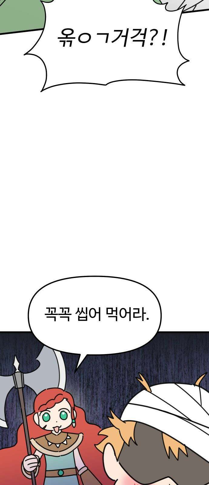 바바리안 영애 33화 : 감정의 소용돌이 68