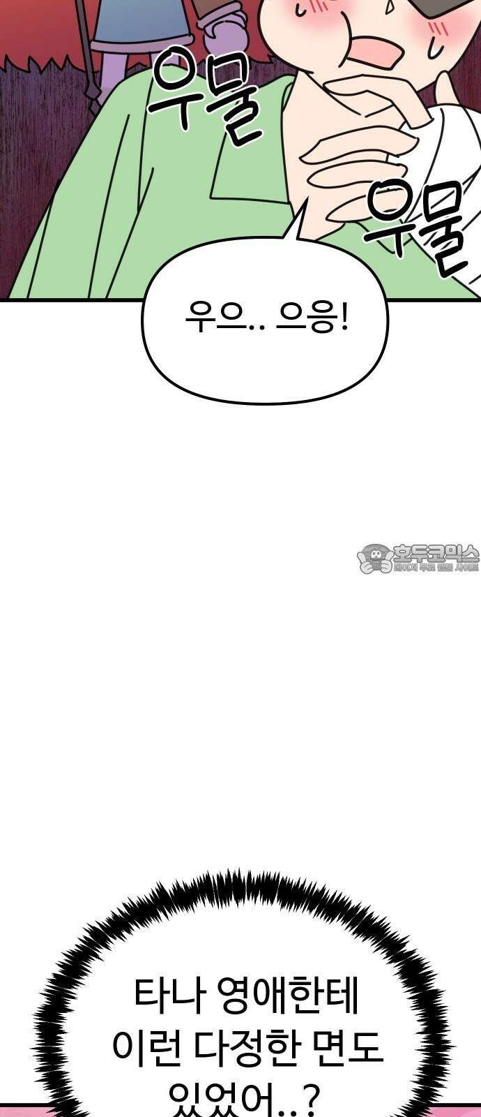 바바리안 영애 33화 : 감정의 소용돌이 69