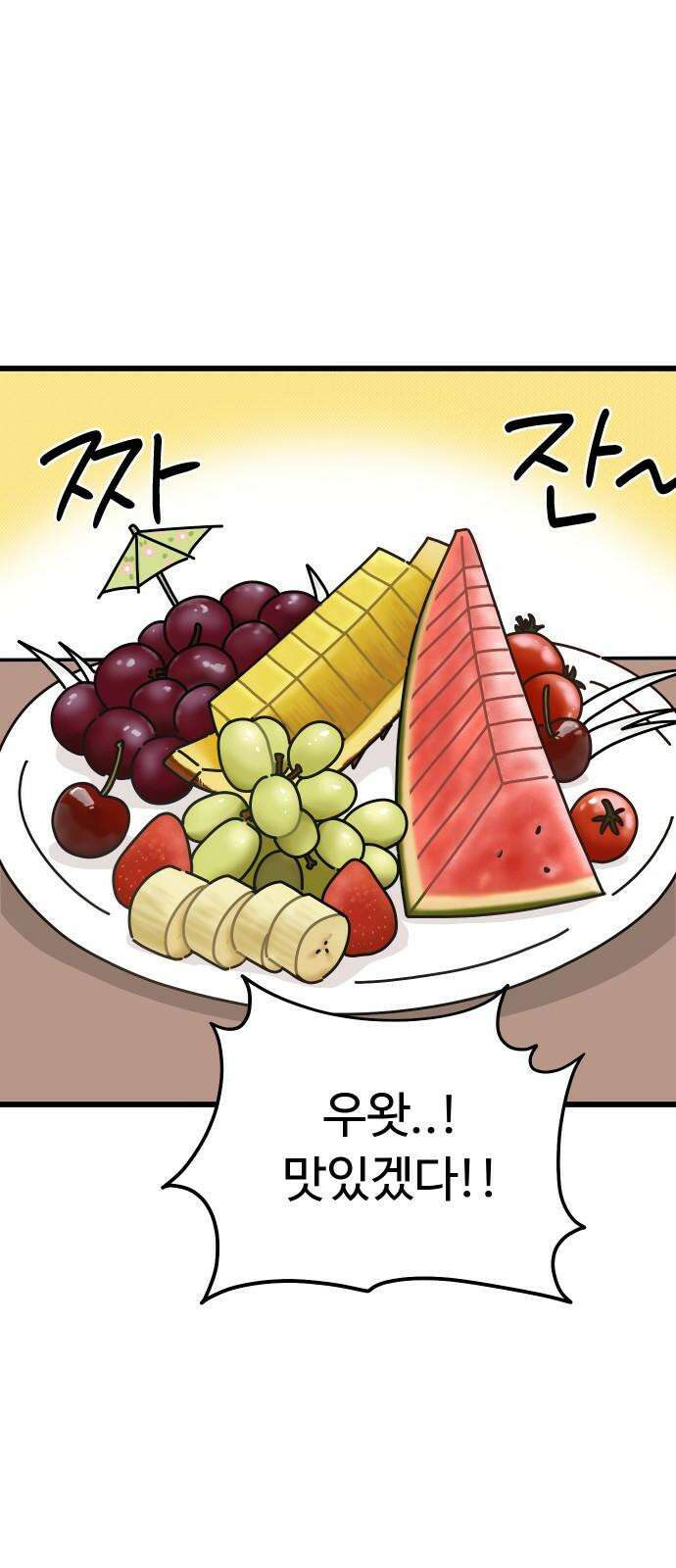 바바리안 영애 33화 : 감정의 소용돌이 73