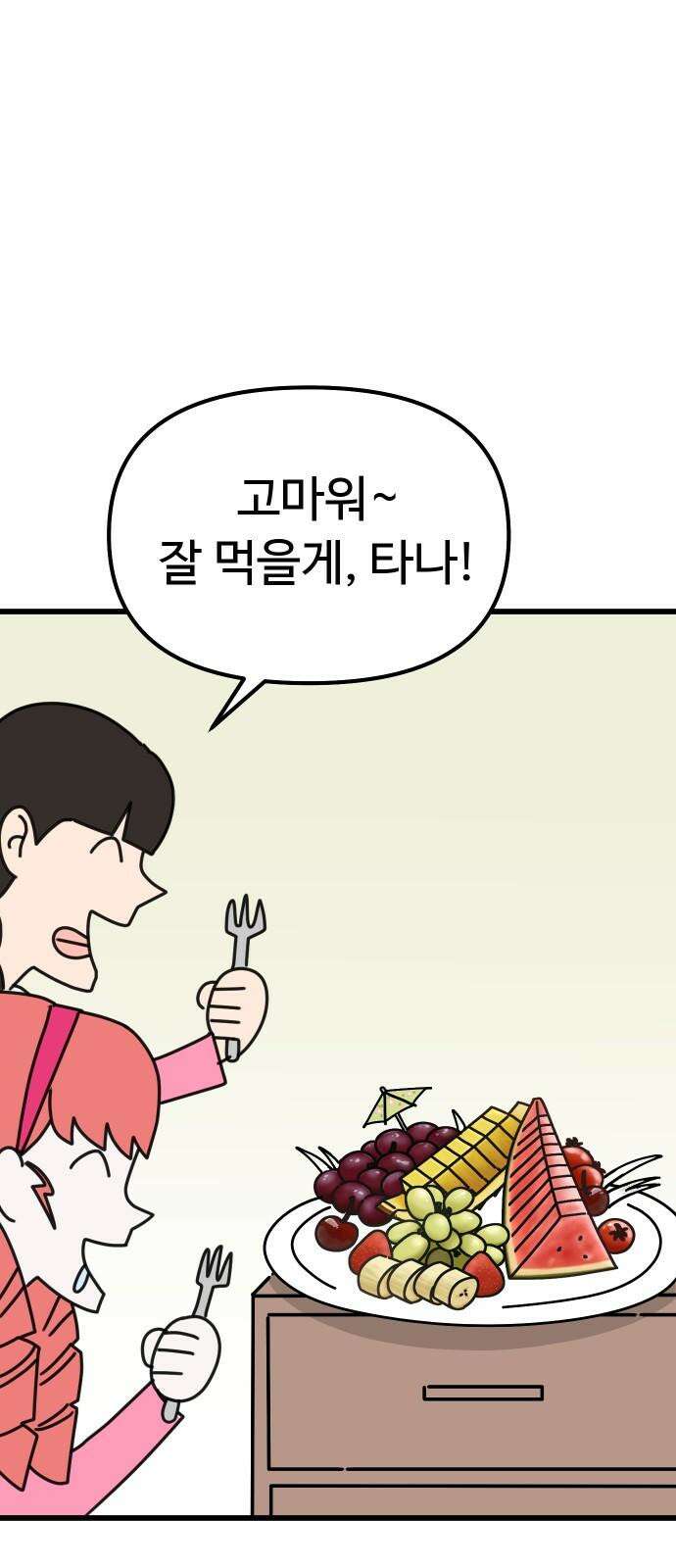 바바리안 영애 33화 : 감정의 소용돌이 74