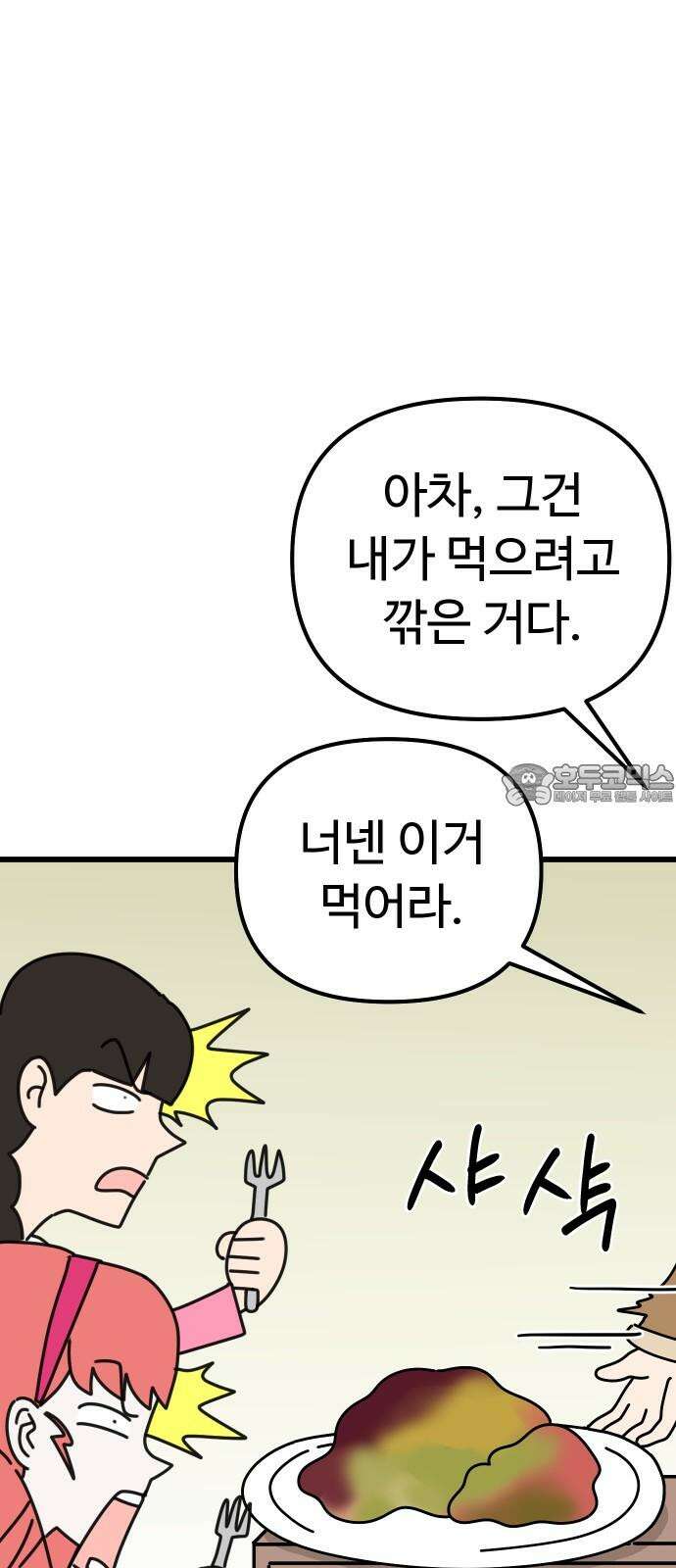 바바리안 영애 33화 : 감정의 소용돌이 75