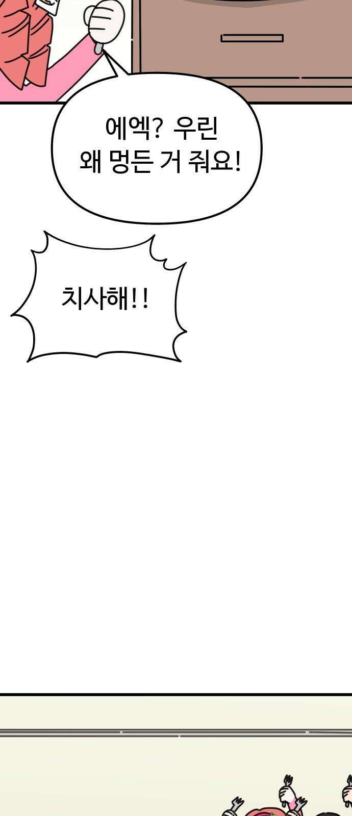 바바리안 영애 33화 : 감정의 소용돌이 76