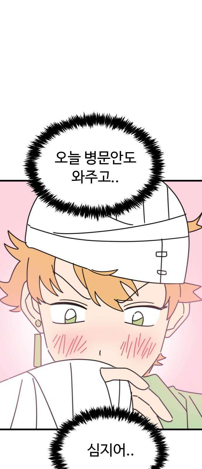 바바리안 영애 33화 : 감정의 소용돌이 79