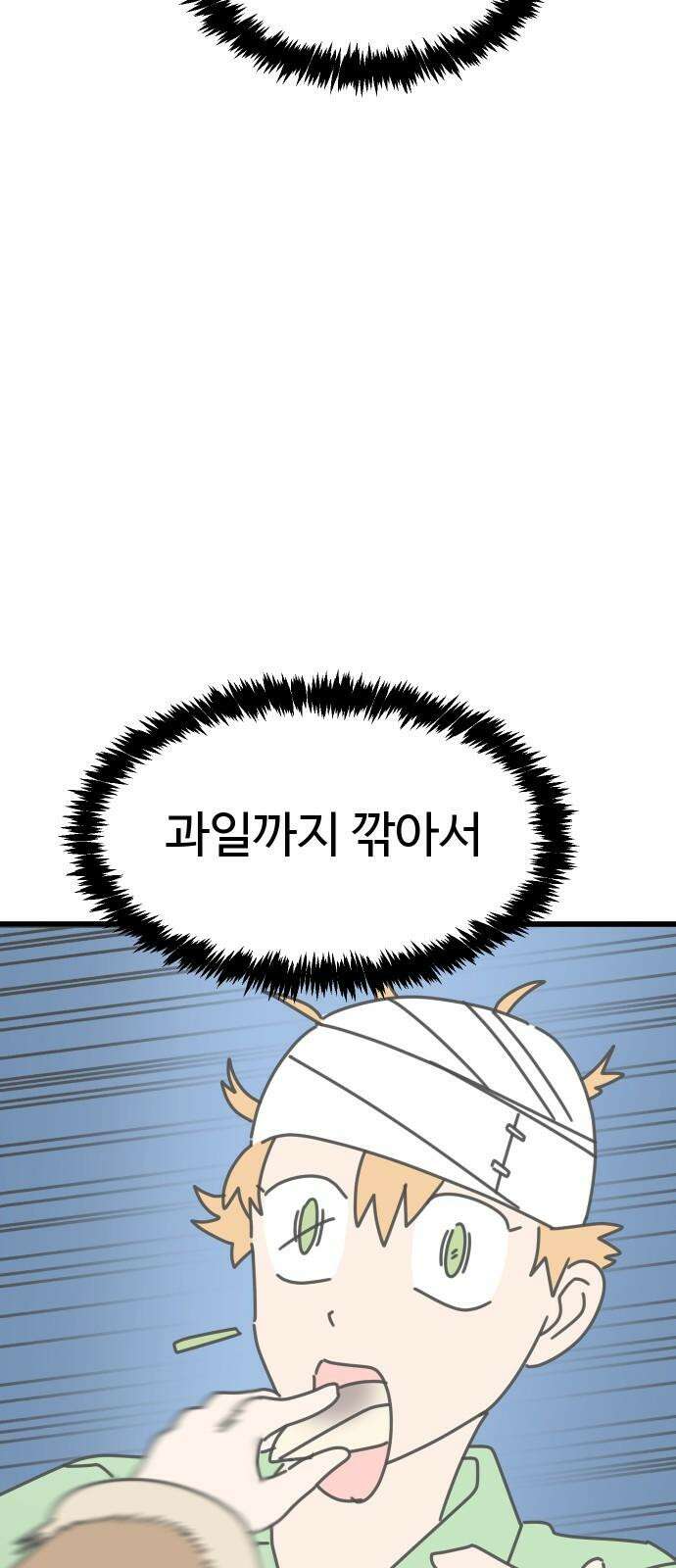 바바리안 영애 33화 : 감정의 소용돌이 80