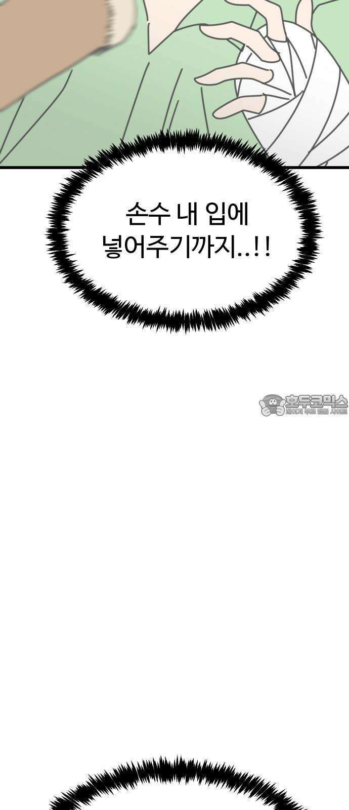 바바리안 영애 33화 : 감정의 소용돌이 81