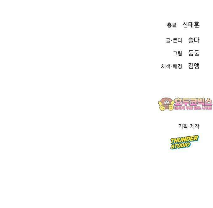 바바리안 영애 33화 : 감정의 소용돌이 83