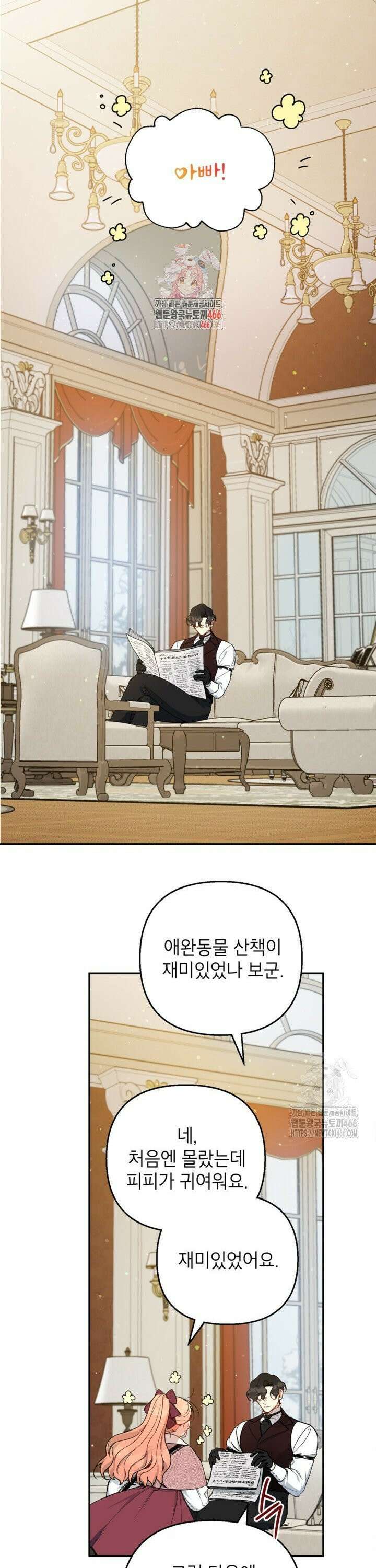 다크 히어로의 딸이 되는 법 41화 1