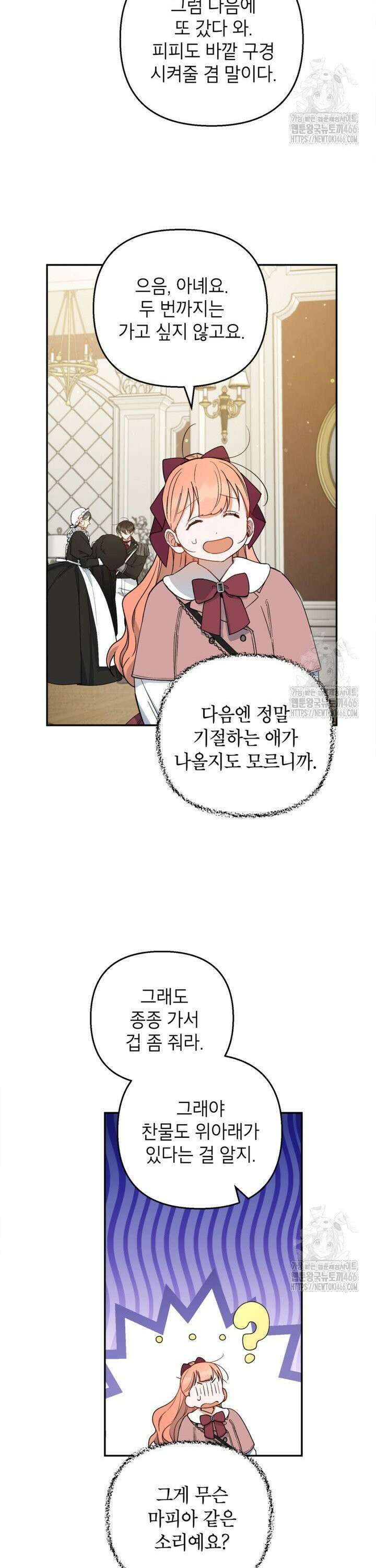 다크 히어로의 딸이 되는 법 41화 2