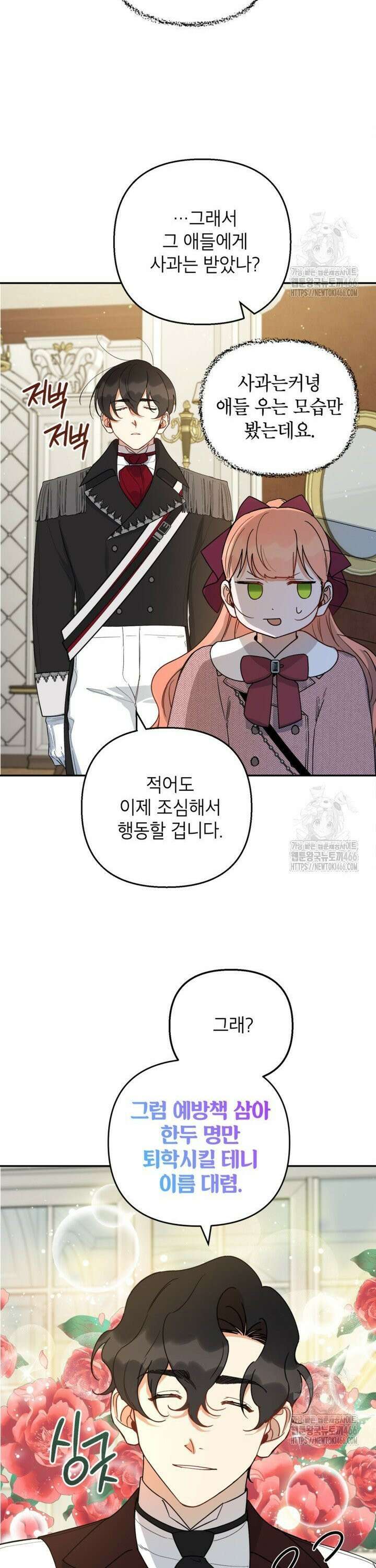 다크 히어로의 딸이 되는 법 41화 3