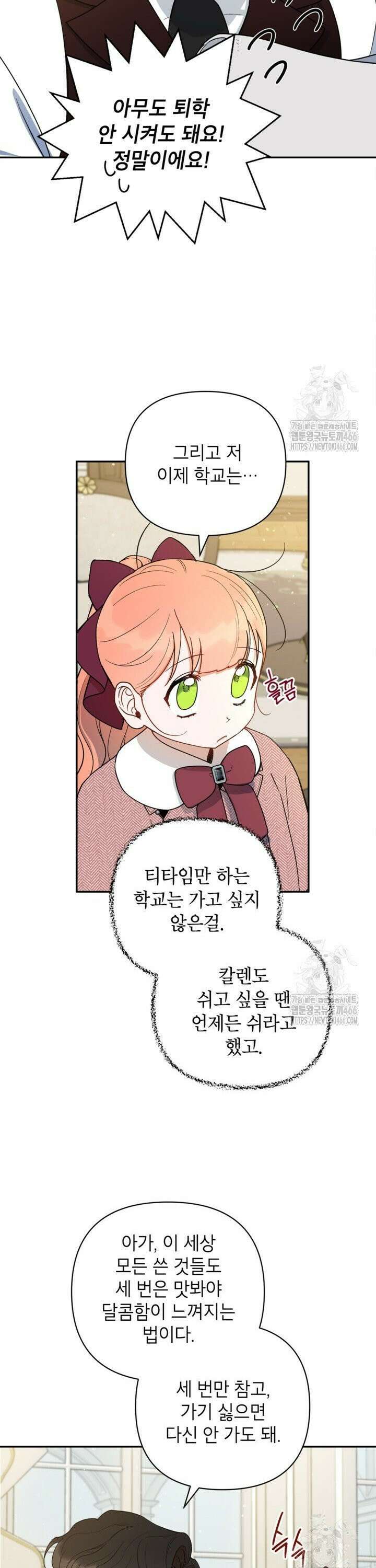 다크 히어로의 딸이 되는 법 41화 4