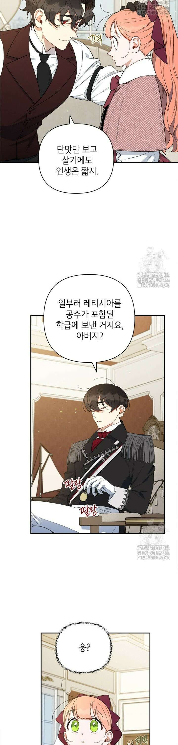 다크 히어로의 딸이 되는 법 41화 5