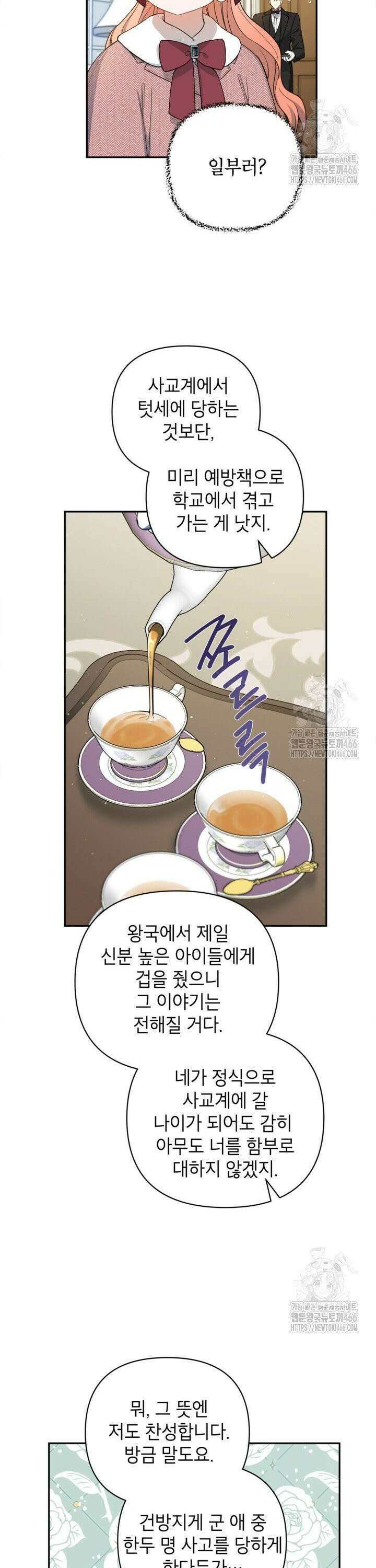 다크 히어로의 딸이 되는 법 41화 6