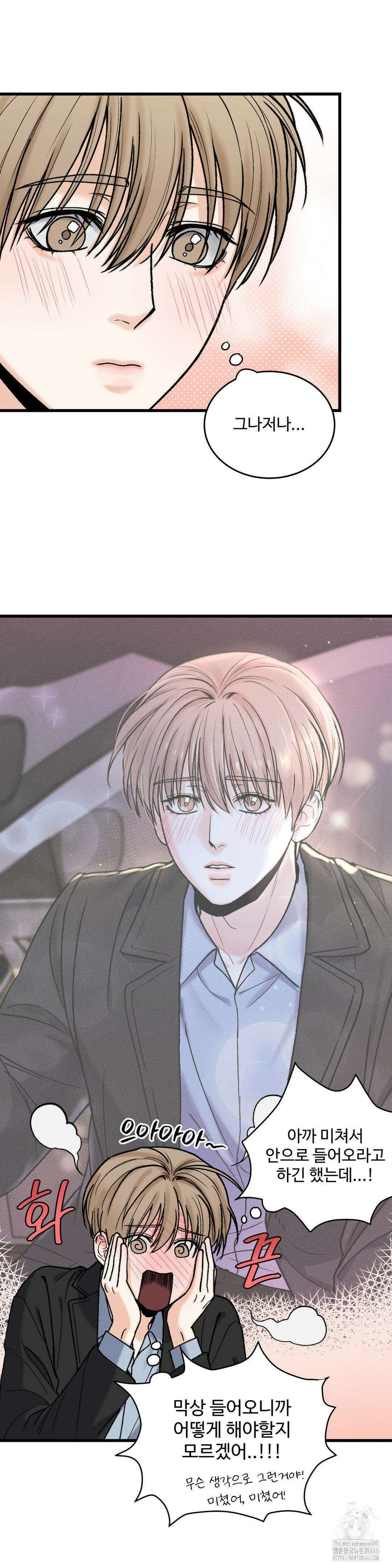 마이 새디스틱 마스터 5화 4