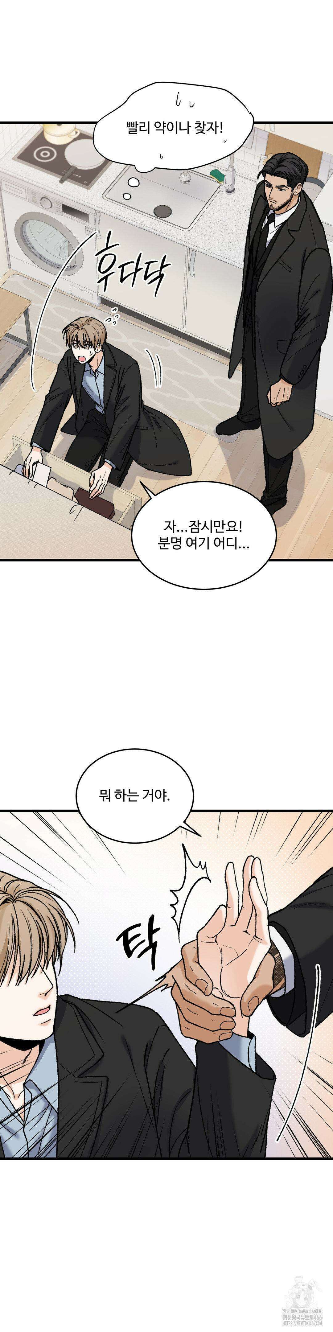 마이 새디스틱 마스터 5화 5