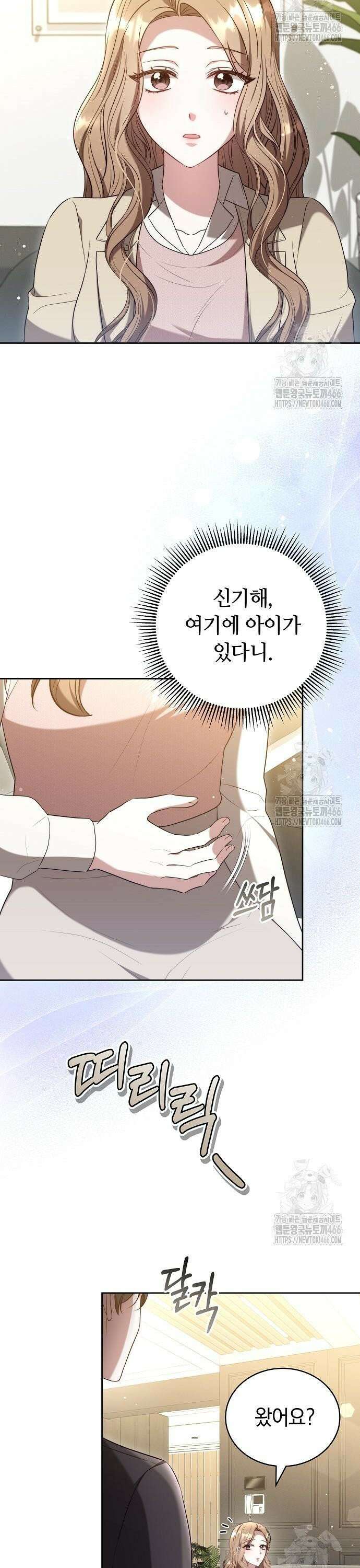 멜팅 슬로우 63화 3