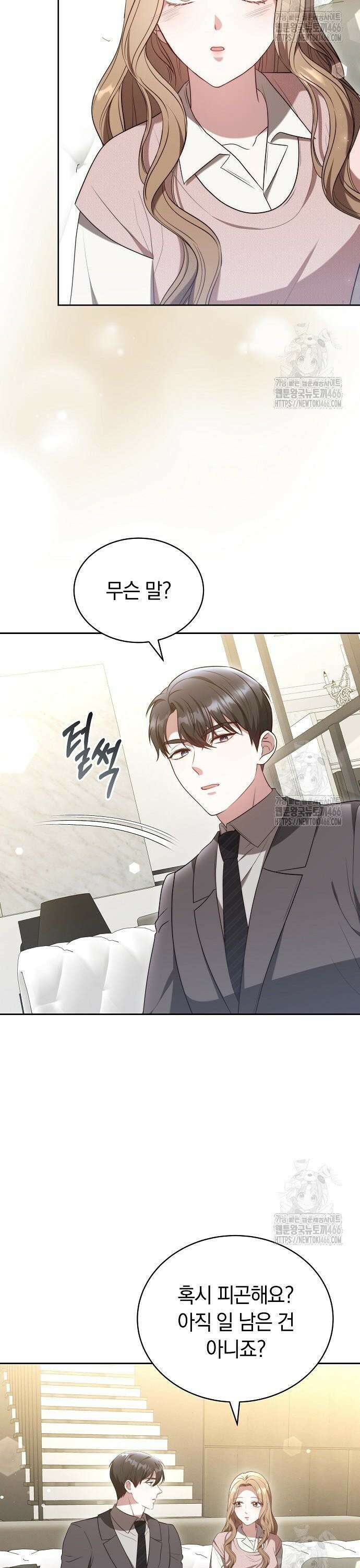 멜팅 슬로우 63화 5