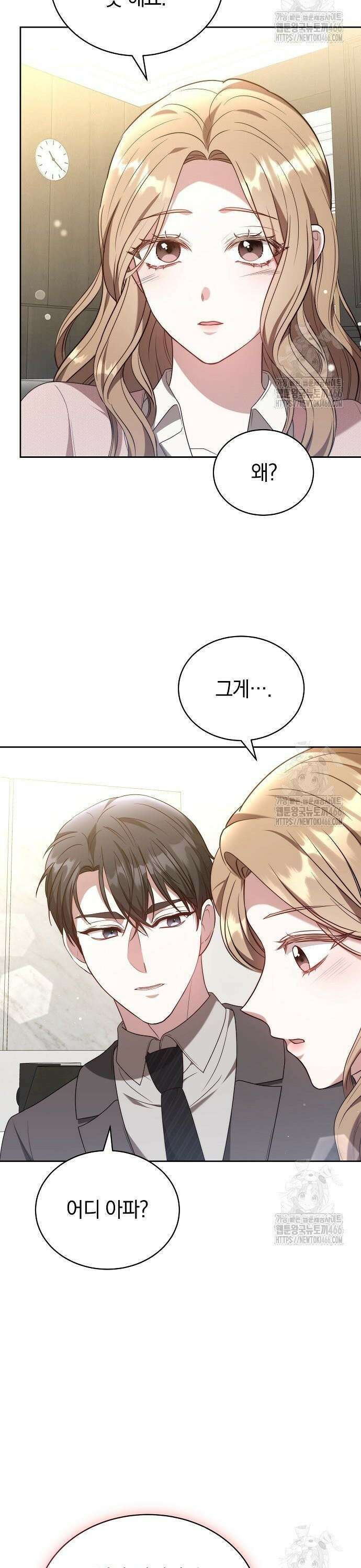 멜팅 슬로우 63화 8