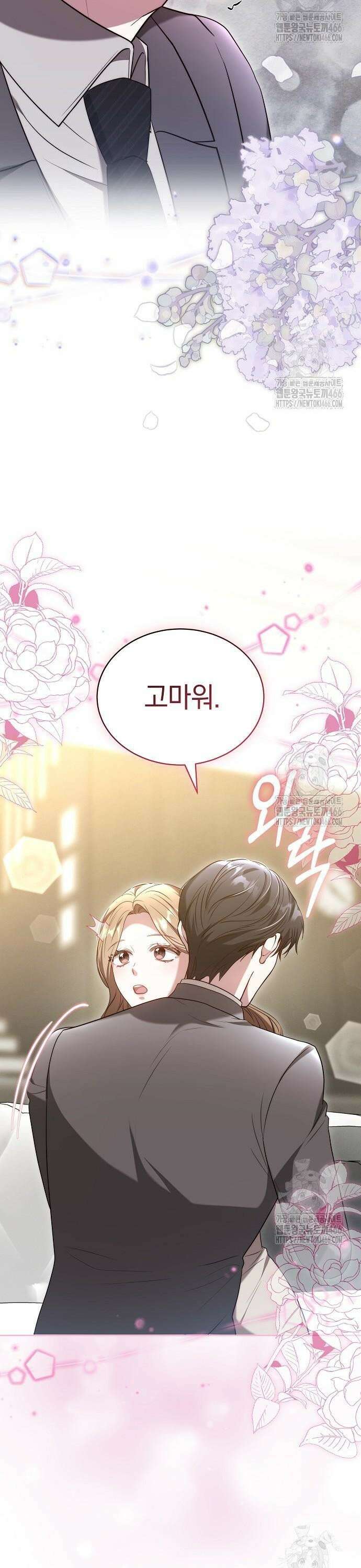 멜팅 슬로우 63화 13